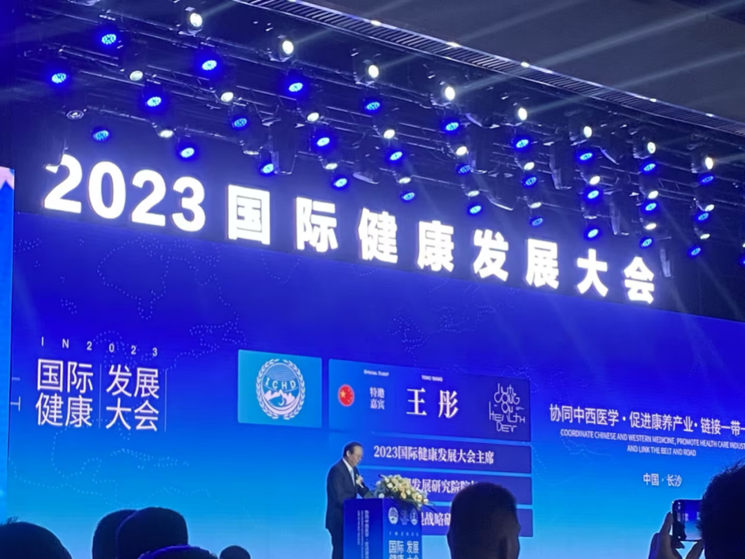 “共建共享，全民健康”天香生物受邀参加2023国际健康发展大会