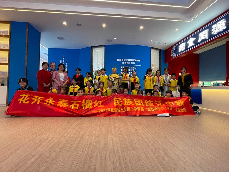 邵阳市五里牌小学“民族团结话中秋”活动在玖味中医药膳研学实践教育基地顺利举行