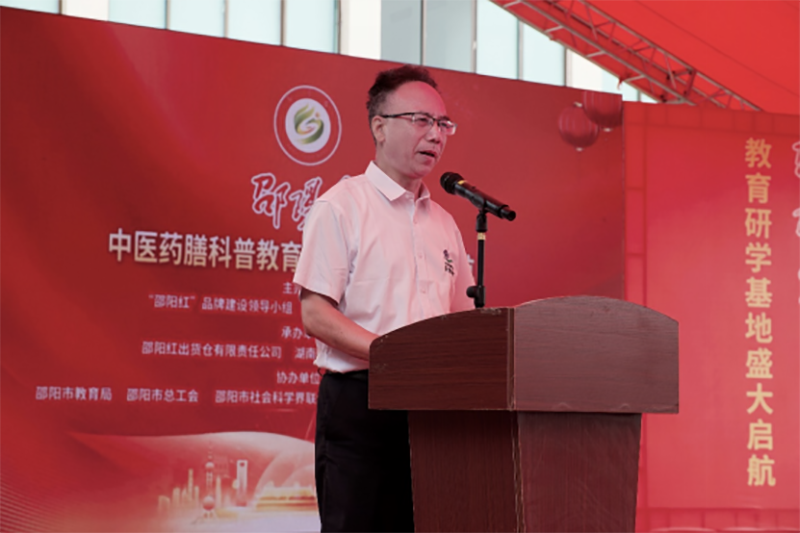 “邵阳红”中医药膳科普教育研学基地在天香生物产业园启动