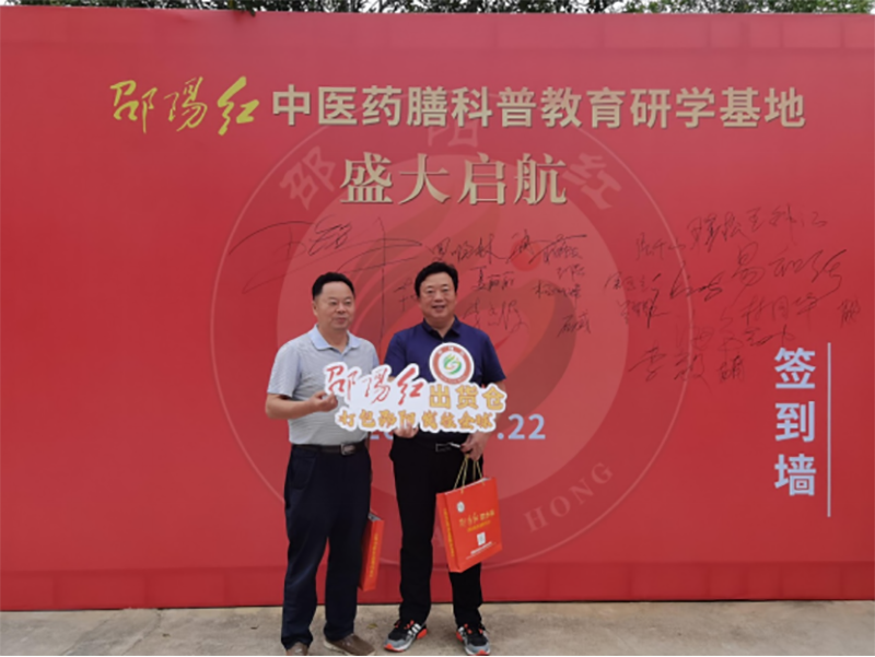 “邵阳红”中医药膳科普教育研学基地在天香生物产业园启动