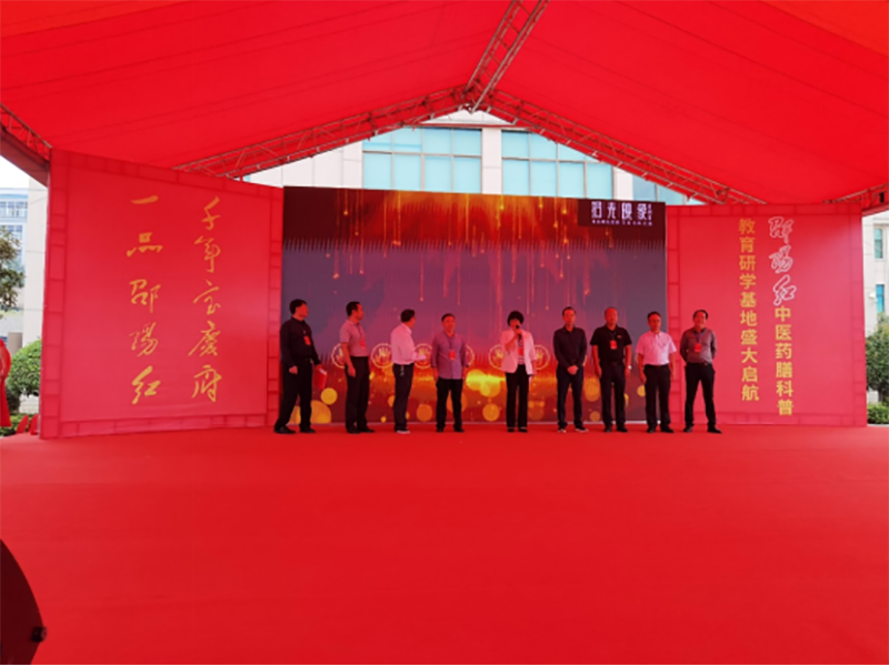 “邵阳红”中医药膳科普教育研学基地在天香生物产业园启动