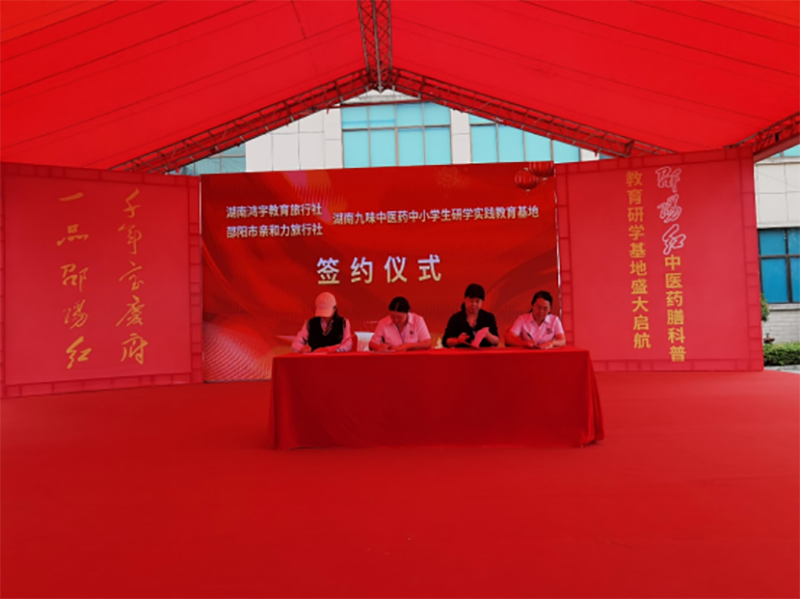 “邵阳红”中医药膳科普教育研学基地在天香生物产业园启动