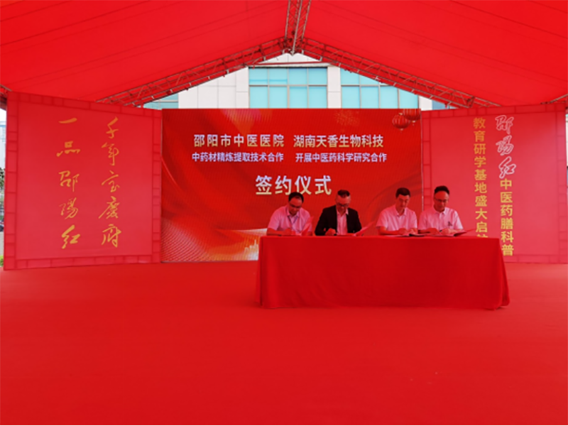 “邵阳红”中医药膳科普教育研学基地在天香生物产业园启动