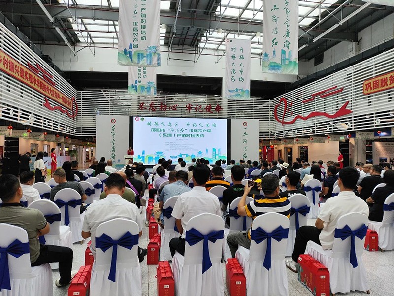 对接大湾区，开拓大市场-邵阳市“邵阳红”优质农产品（深圳）产销对接活动圆满结束