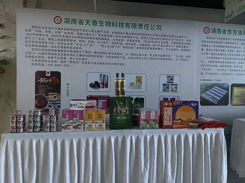 对接大湾区,开拓大市场-邵阳市“邵阳红”优质农产品(深圳)产销对接活动圆满结束