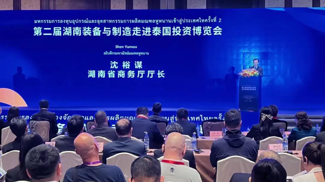 一带一路|天香生物黄名勇受邀第二届湖南装备与制造走进泰国投资博览会