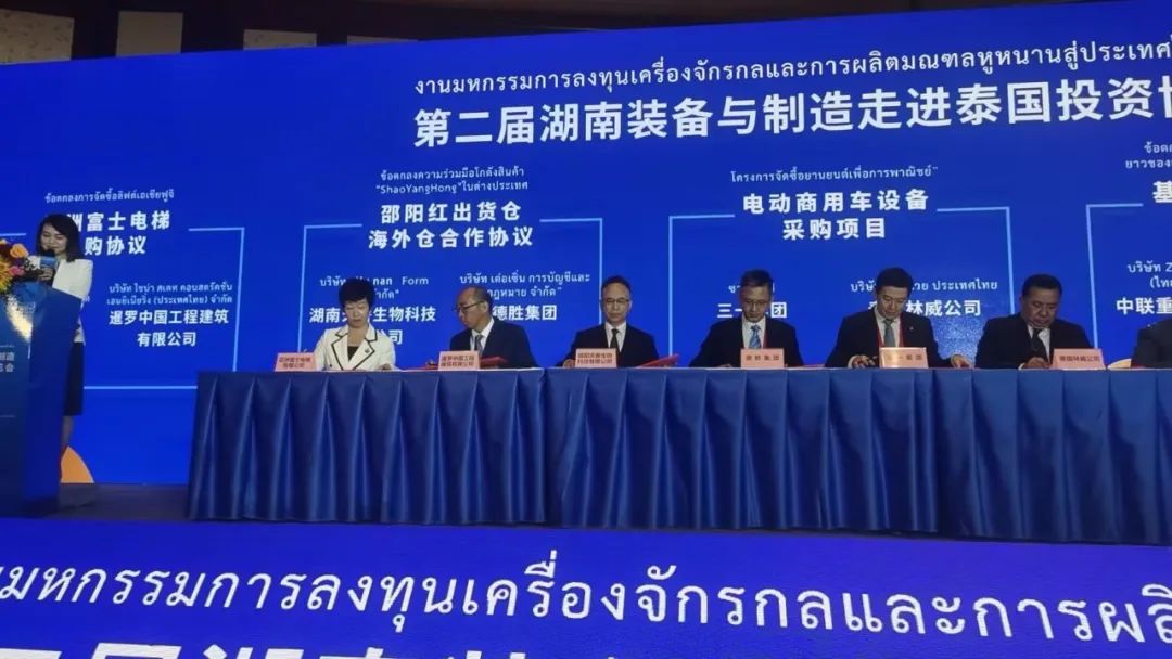 一带一路|天香生物黄名勇受邀第二届湖南装备与制造走进泰国投资博览会