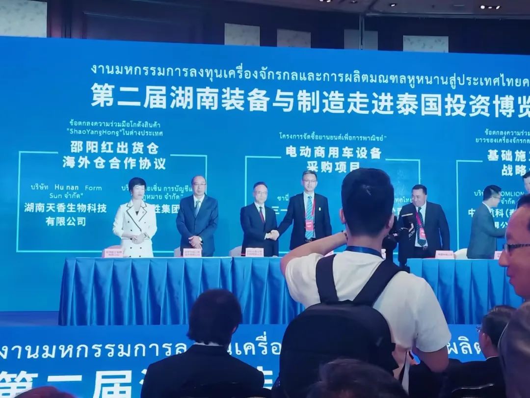 一带一路|天香生物黄名勇受邀第二届湖南装备与制造走进泰国投资博览会