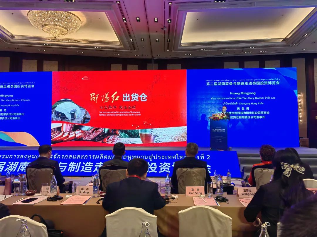 一带一路|天香生物黄名勇受邀第二届湖南装备与制造走进泰国投资博览会