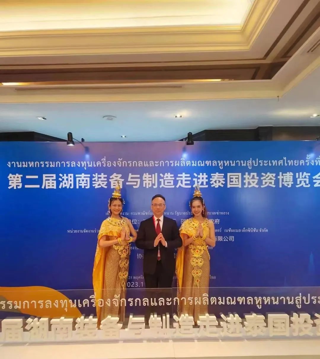 一带一路|天香生物黄名勇受邀第二届湖南装备与制造走进泰国投资博览会
