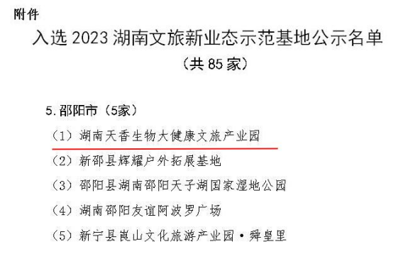 天香生物2024公司大事记