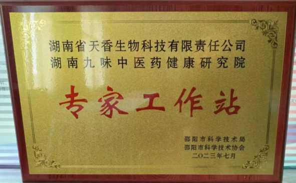 天香生物2024公司大事记