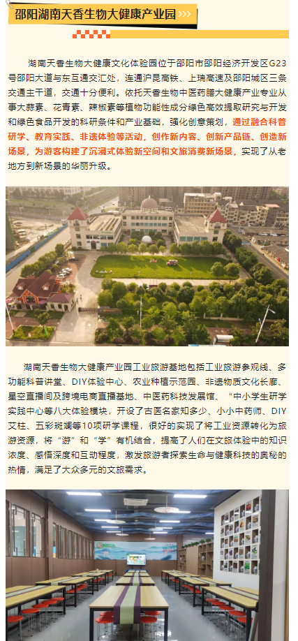 天香生物2024公司大事记