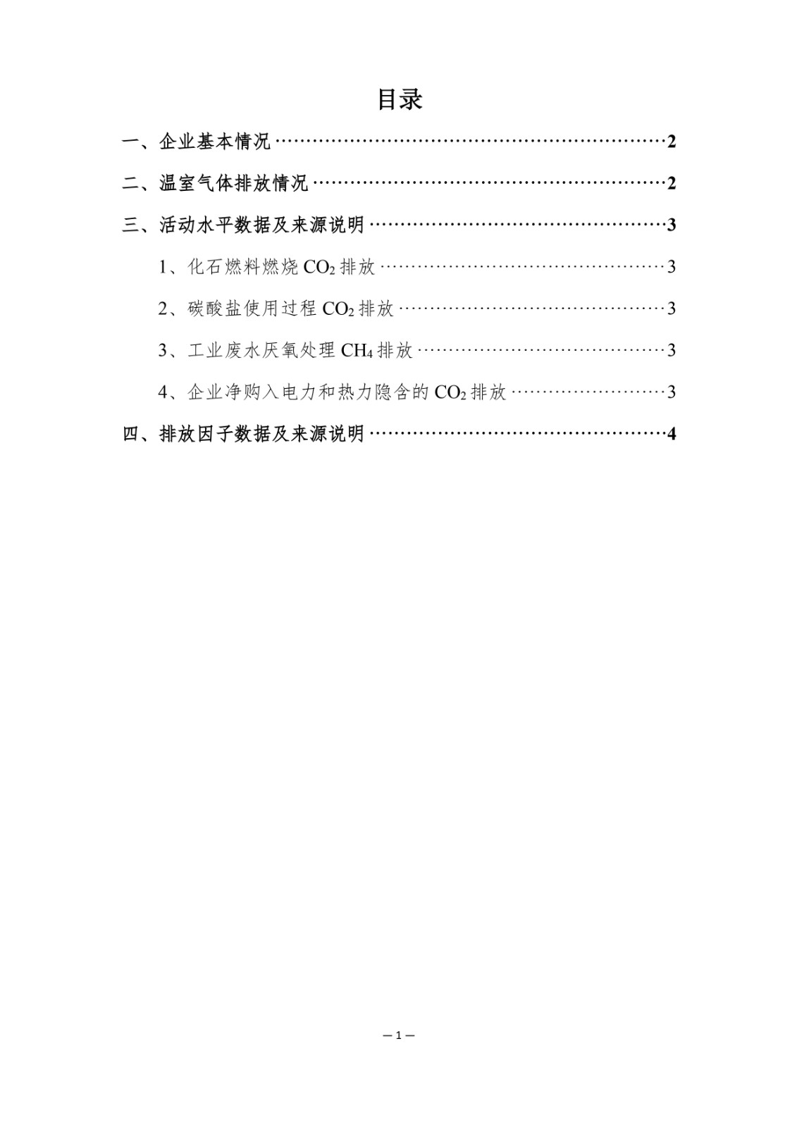 企业温室气体排放报告