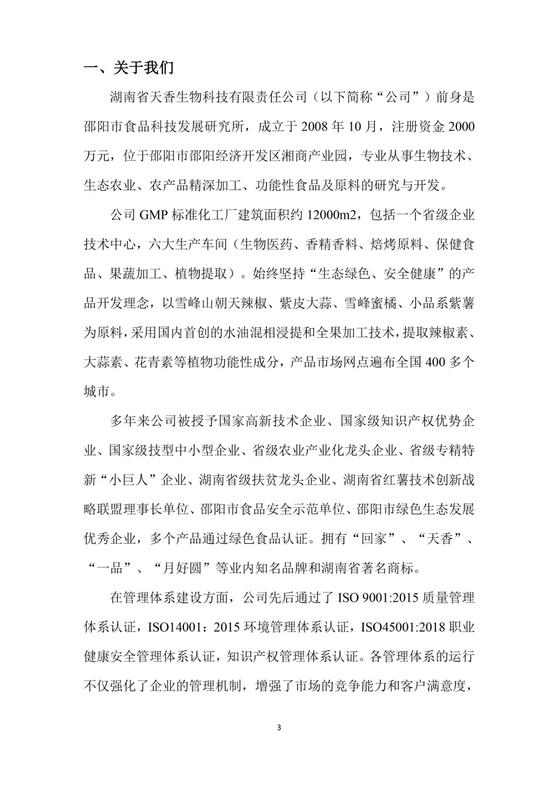 2023年企业社会责任报告