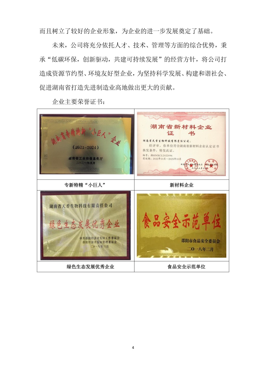 2023年企业社会责任报告