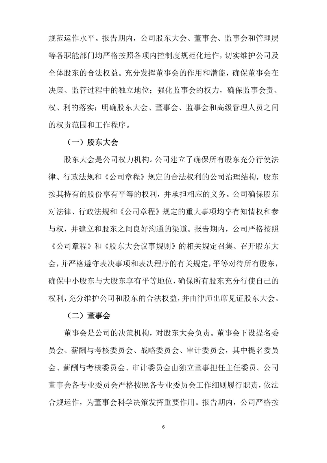 2023年企业社会责任报告