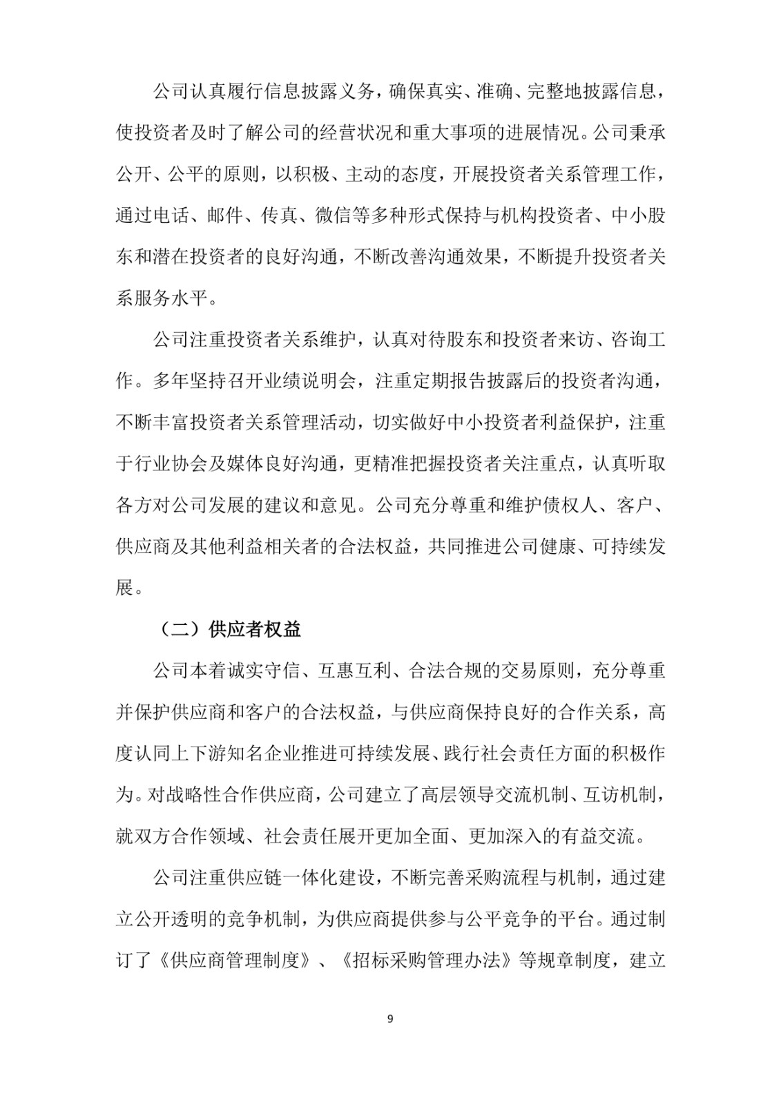 2023年企业社会责任报告