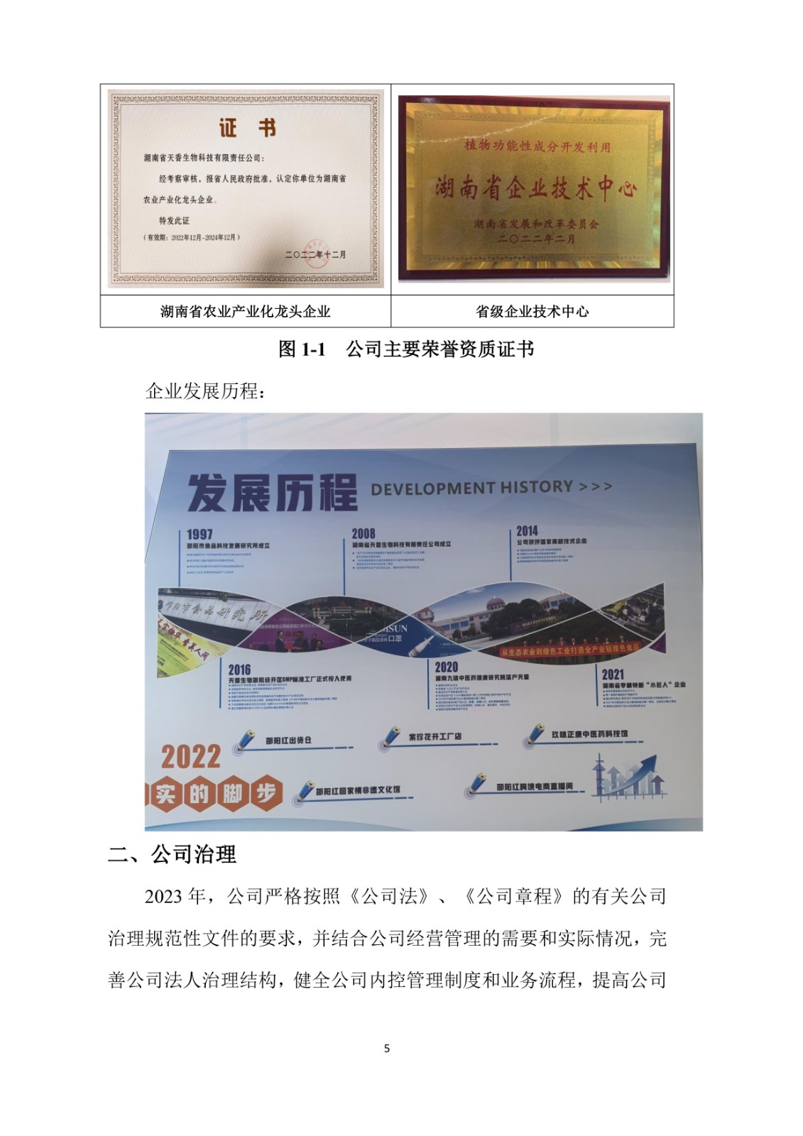 2023年企业社会责任报告