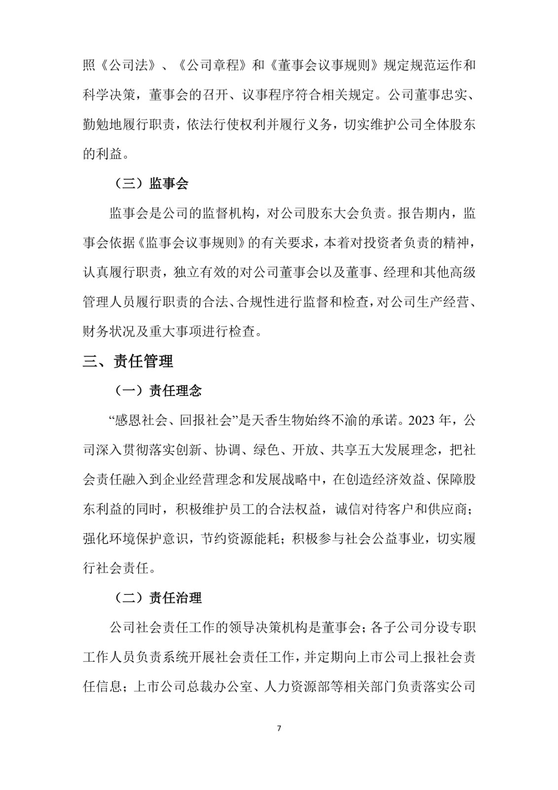 2023年企业社会责任报告