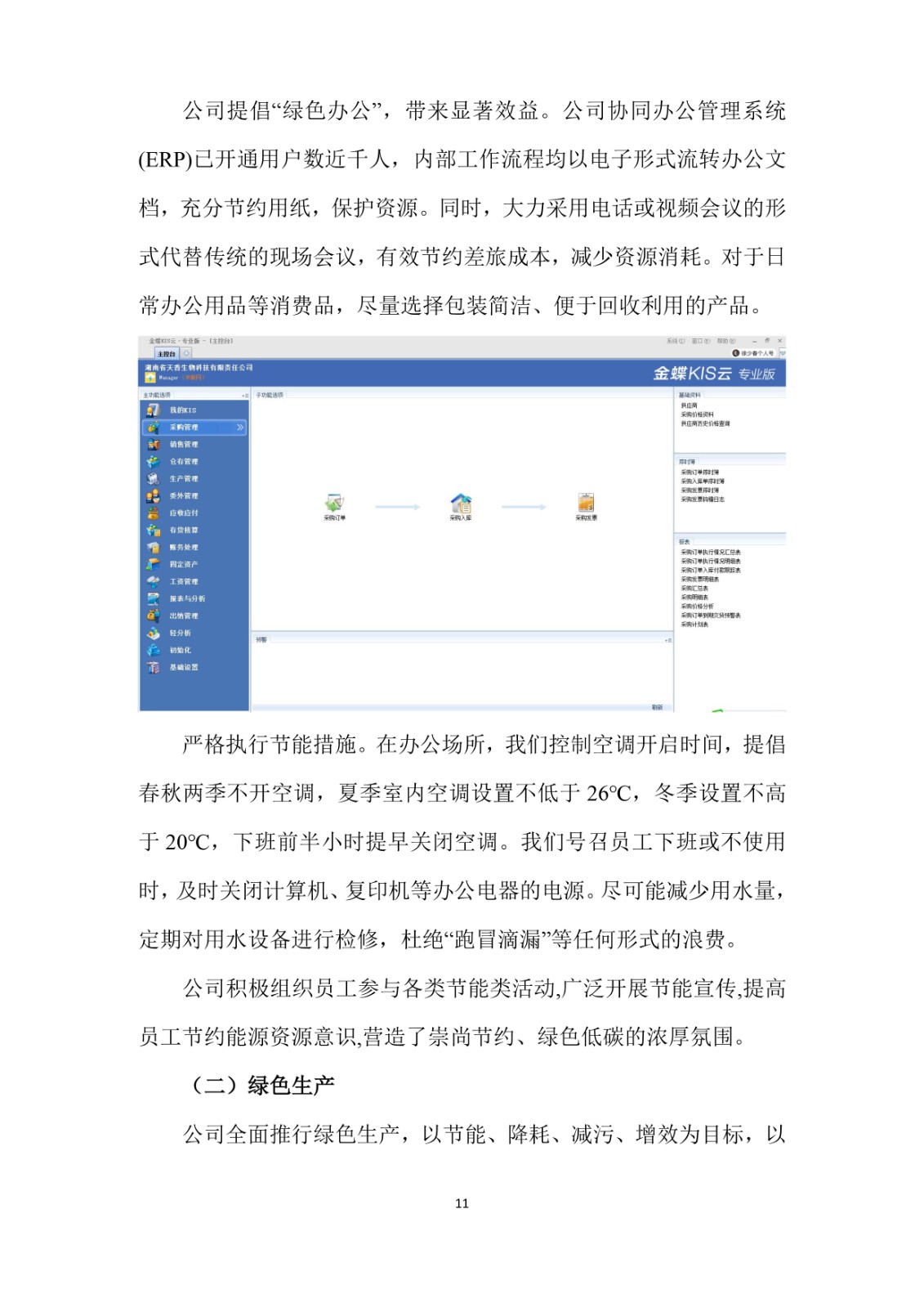 2023年企业社会责任报告