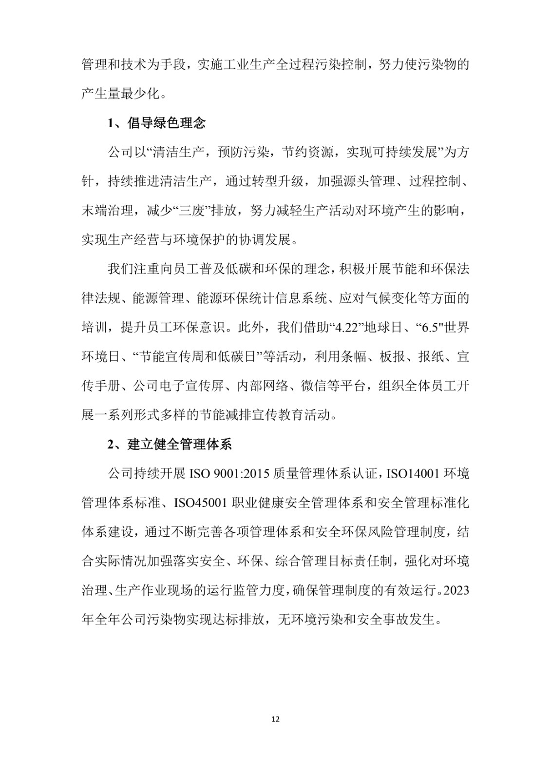 2023年企业社会责任报告