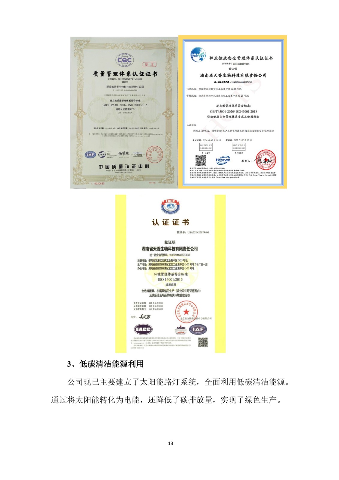 2023年企业社会责任报告