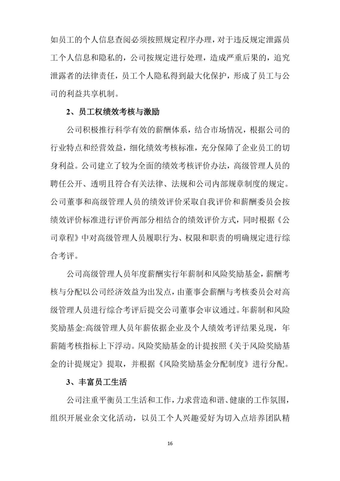 2023年企业社会责任报告