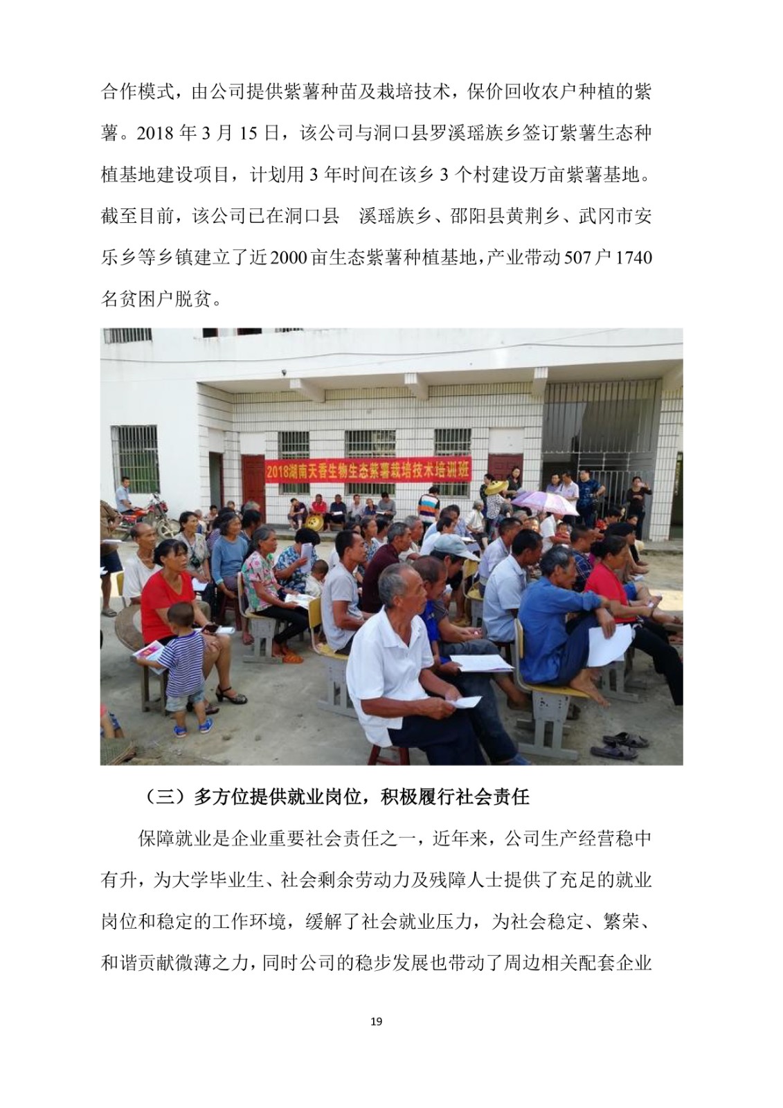 2023年企业社会责任报告