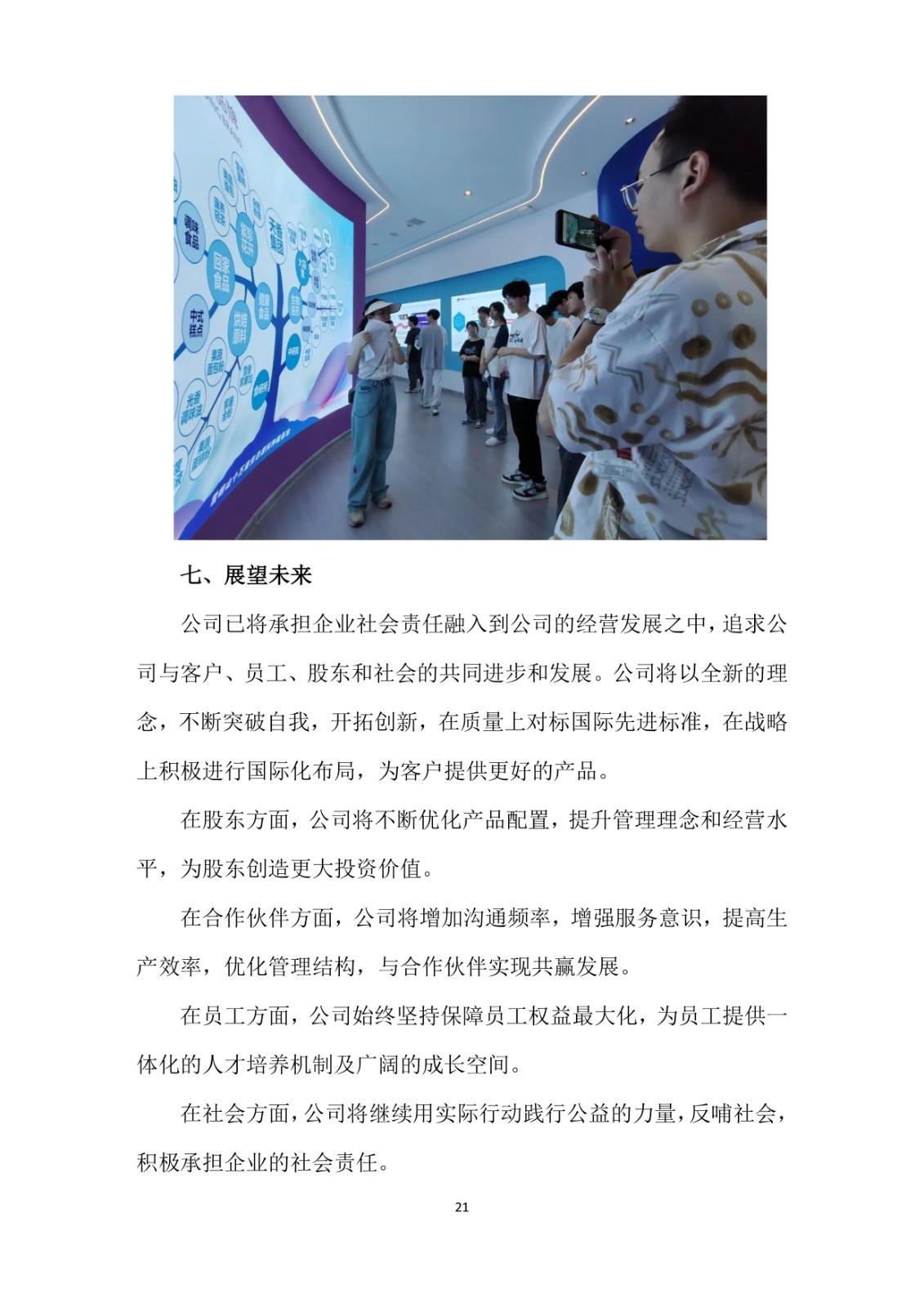 2023年企业社会责任报告