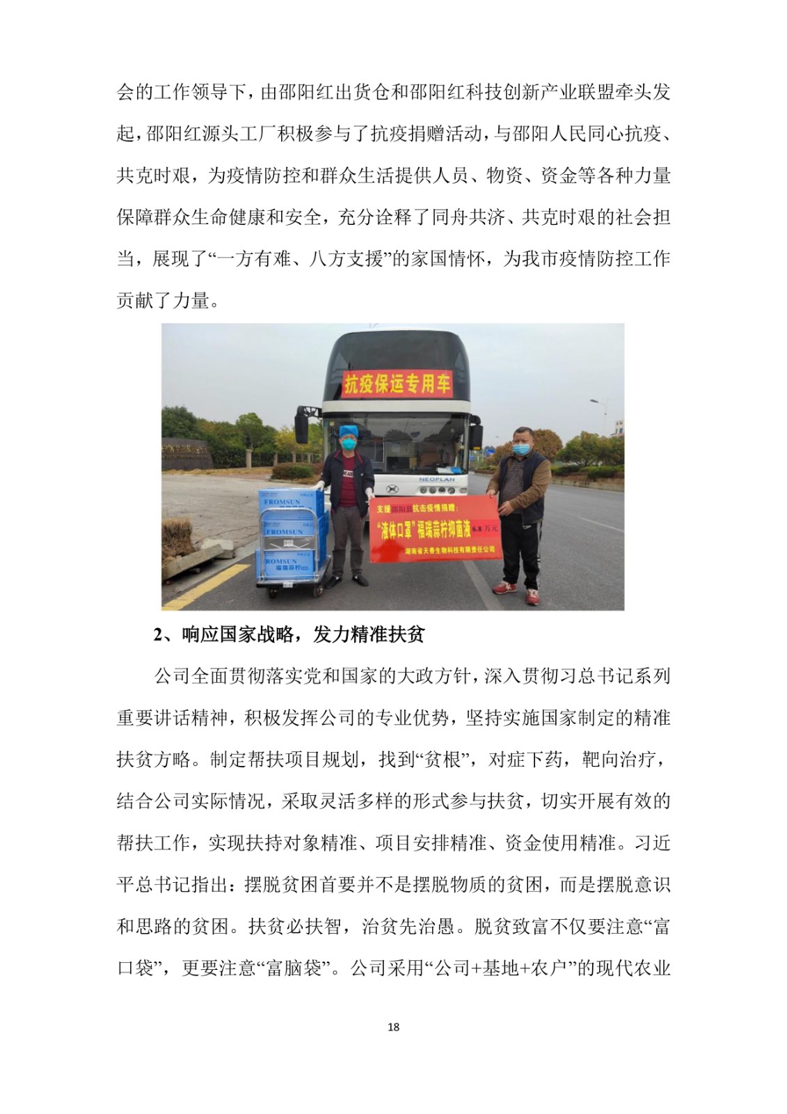 2023年企业社会责任报告