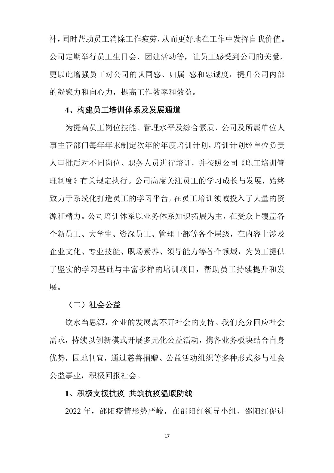 2023年企业社会责任报告