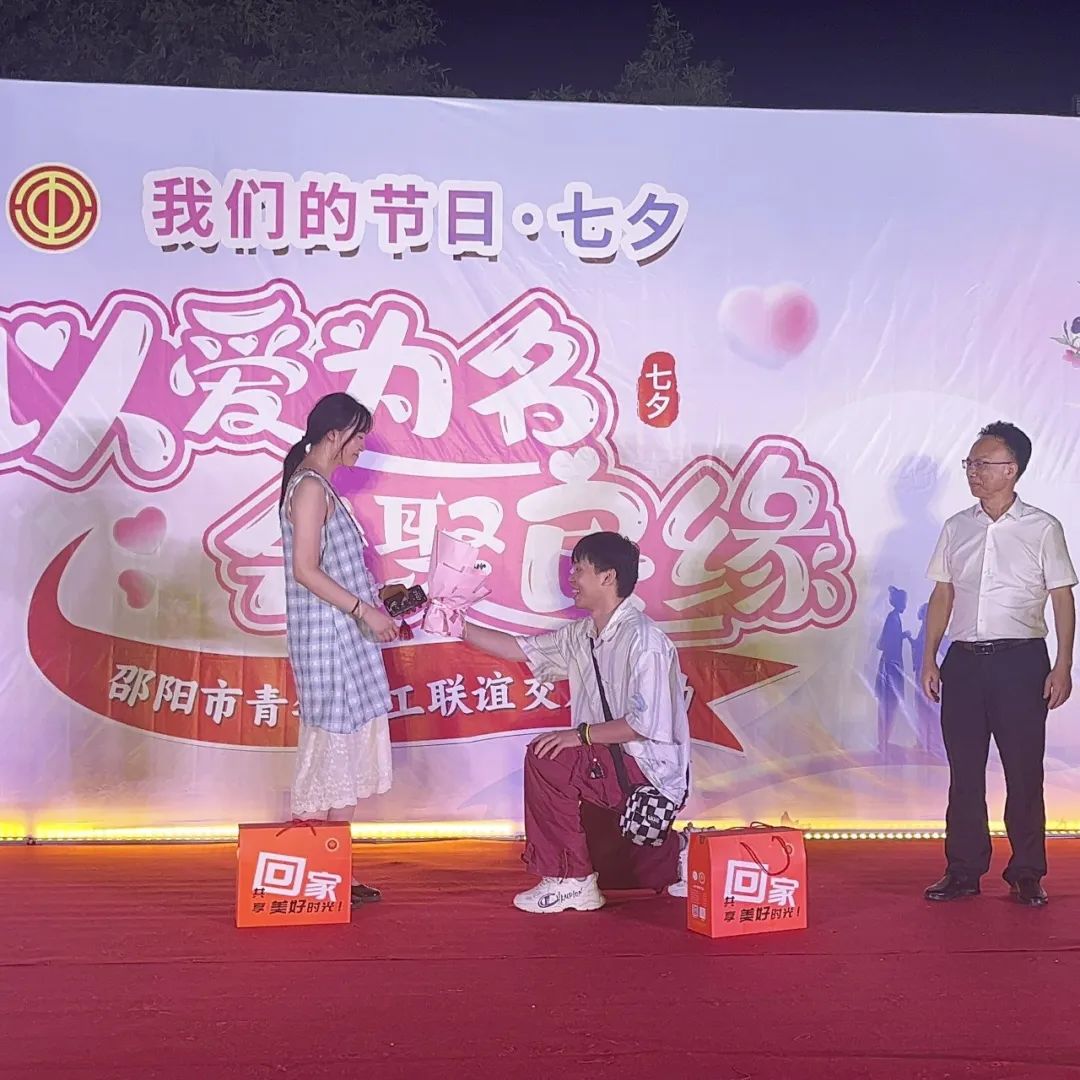 是心动啊！邵阳市青年职工联谊交友活动圆满落幕