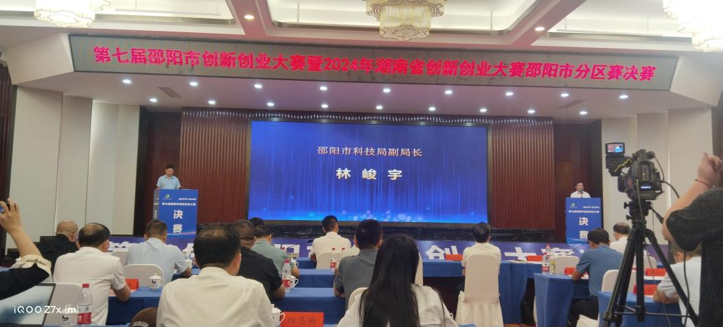 《第七届邵阳市创新创业大赛圆满落幕 九味研究院团队夺冠》