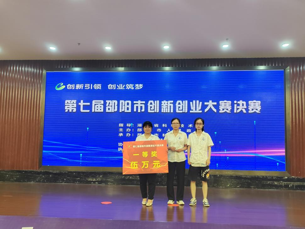 《第七届邵阳市创新创业大赛圆满落幕 九味研究院团队夺冠》