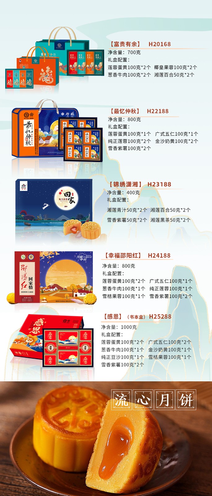 湖南名饼，回家中秋月饼礼盒全面上线 | 优质原料，传统工艺，精品制作，中秋佳礼，就选“回家”！