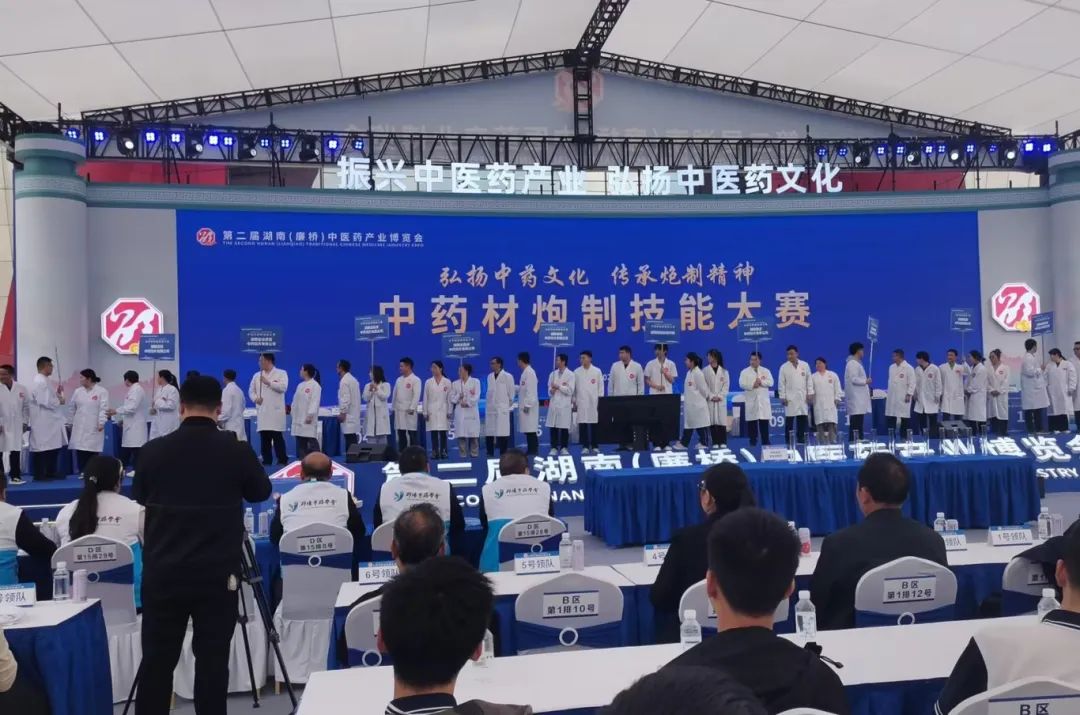 第二届湖南（廉桥）中医药产业博览会