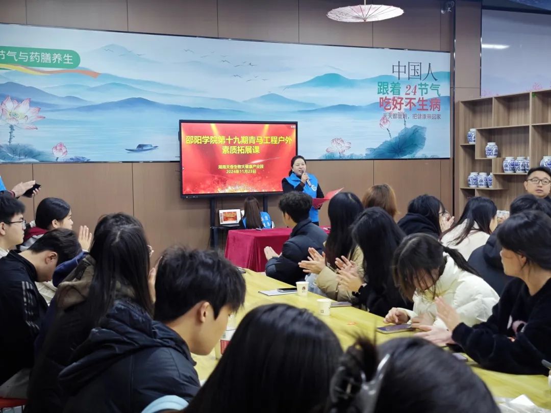 “邵阳学院第十九期青马工程户外素质拓展课”活动在湖南天香生物大健康产业园圆满举行