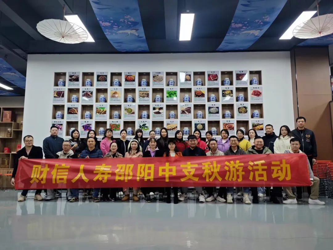 “财信人寿邵阳中支工会活动”在天香大健康产业园圆满举行