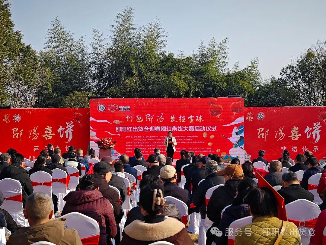 邵阳红出货仓迎春网红带货大赛隆重启动