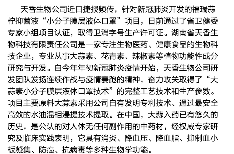 湖南中医药大学专家团队到天香生物洽谈产学研合作