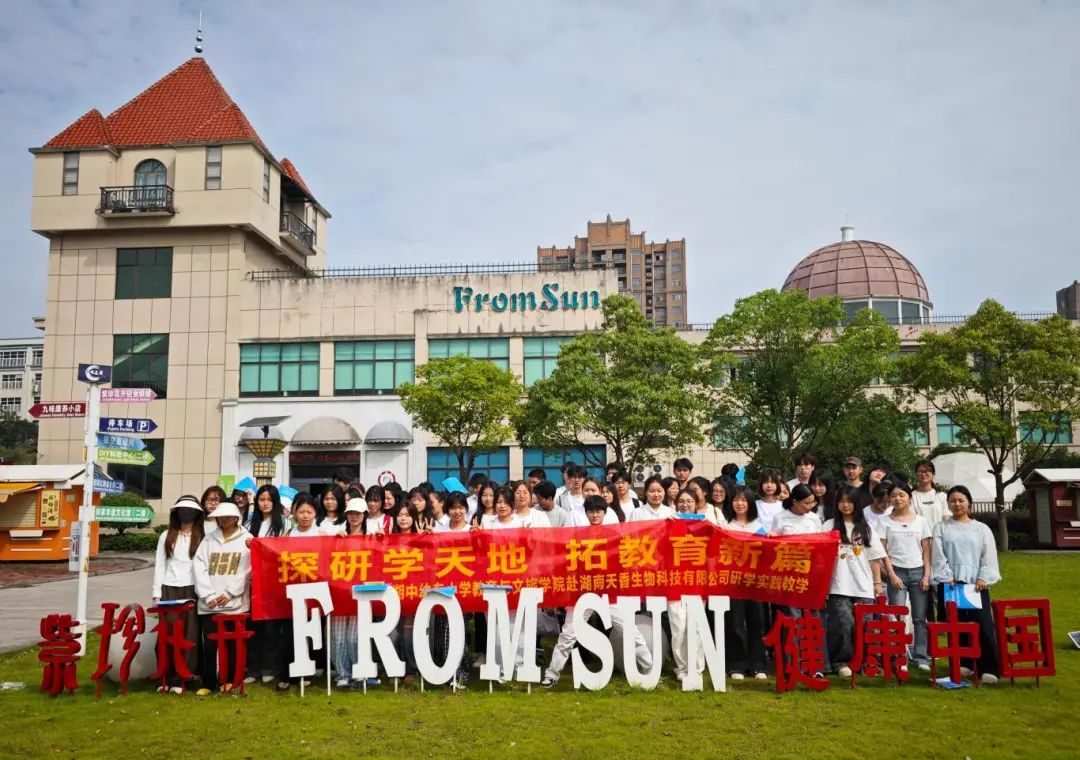 湘中幼专研学专业学生见习活动在九味中医药研学实践教育基地圆满举行——深化校企合作，赋能研学人才培养