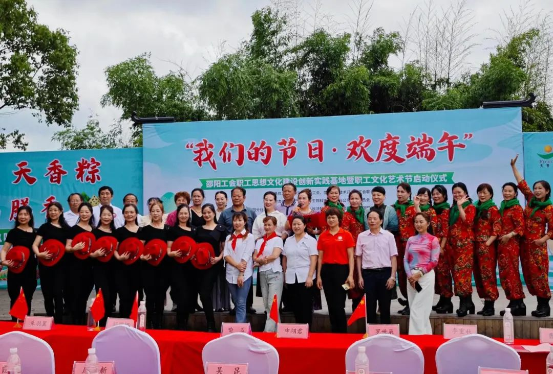 “我们的节日·欢度端午”2025年邵阳市职工文化艺术节盛大启动