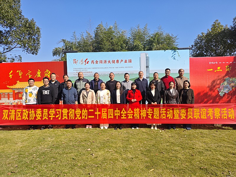 双清区政协委员莅临天香生物大健康产业园开展学习考察与文化体验活动