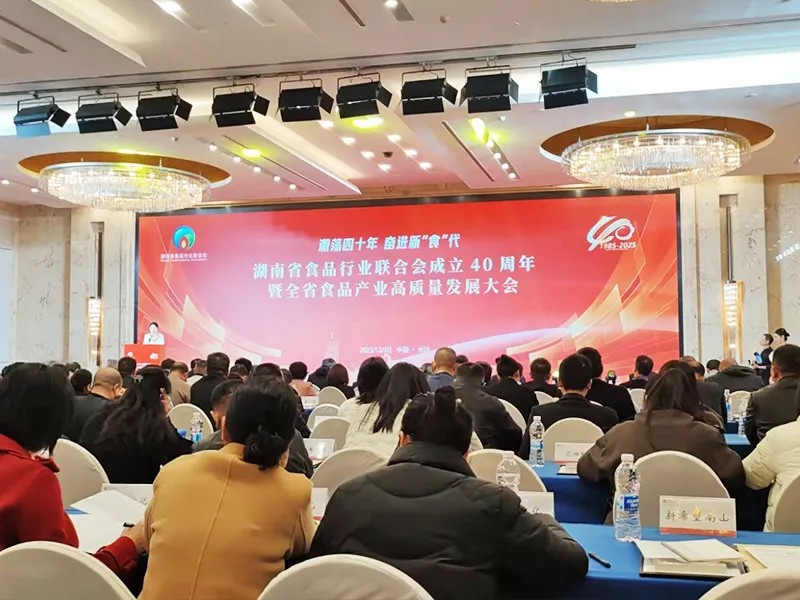 湖南省天香生物科技有限责任公司荣膺省食品行业联合会三项大奖