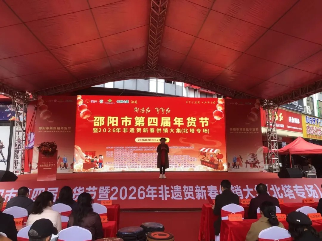 “邵阳红·年年红”邵阳市第四届年货节北塔专场盛大启幕